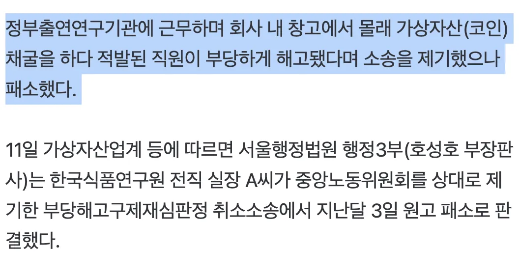 공공기관서 코인 채굴하다 적발된 직원, 법원 "부당해고 아냐".jpg (3/6)