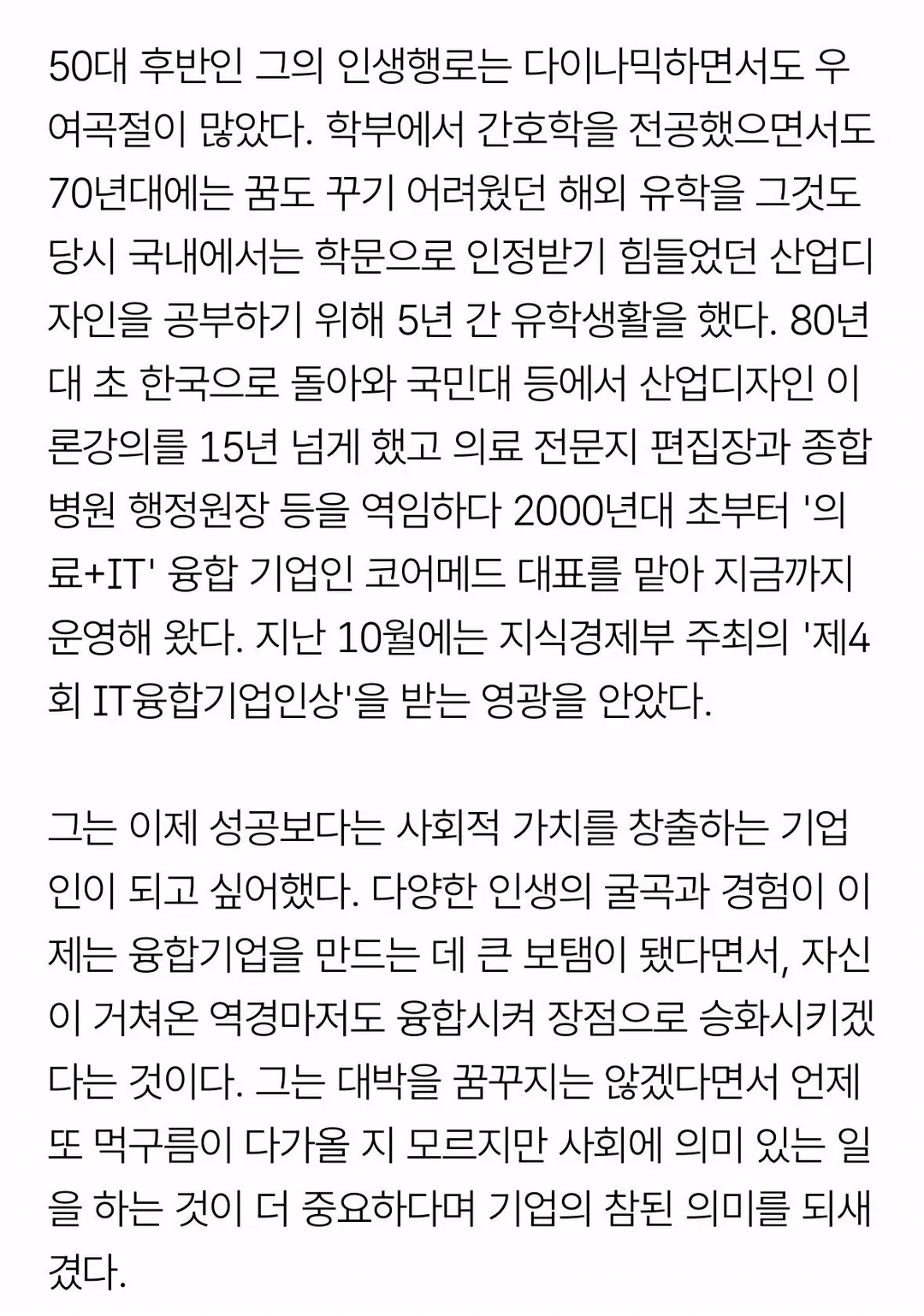 하영 엄마 관련 기사(유학 후 사업한 이야기..) (2/4)