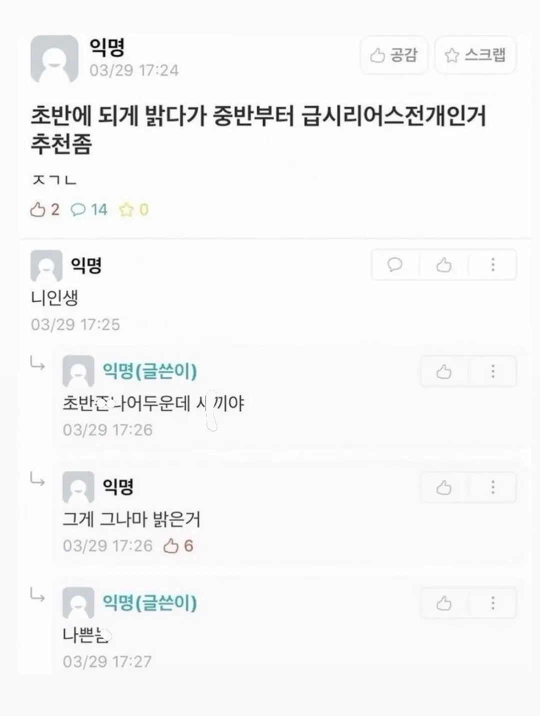 164남한테 매달렸는데 차였어 (15/18)