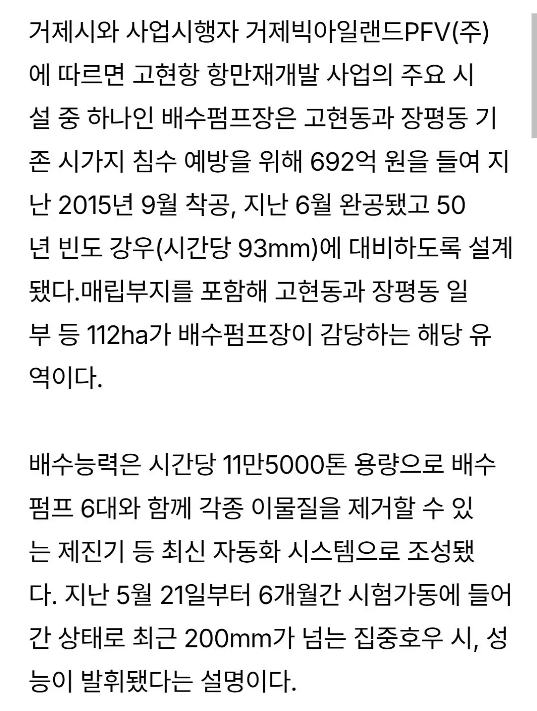 이번 거제시 역대급 물폭탄에도 피해규모가 적었던 이유 ㄹㅇ (4/7)