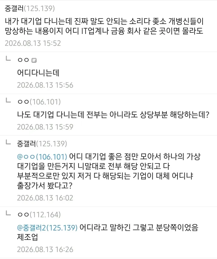 대기업에 출장가서 너무 놀랬다는 중소기업 갤러 (2/2)