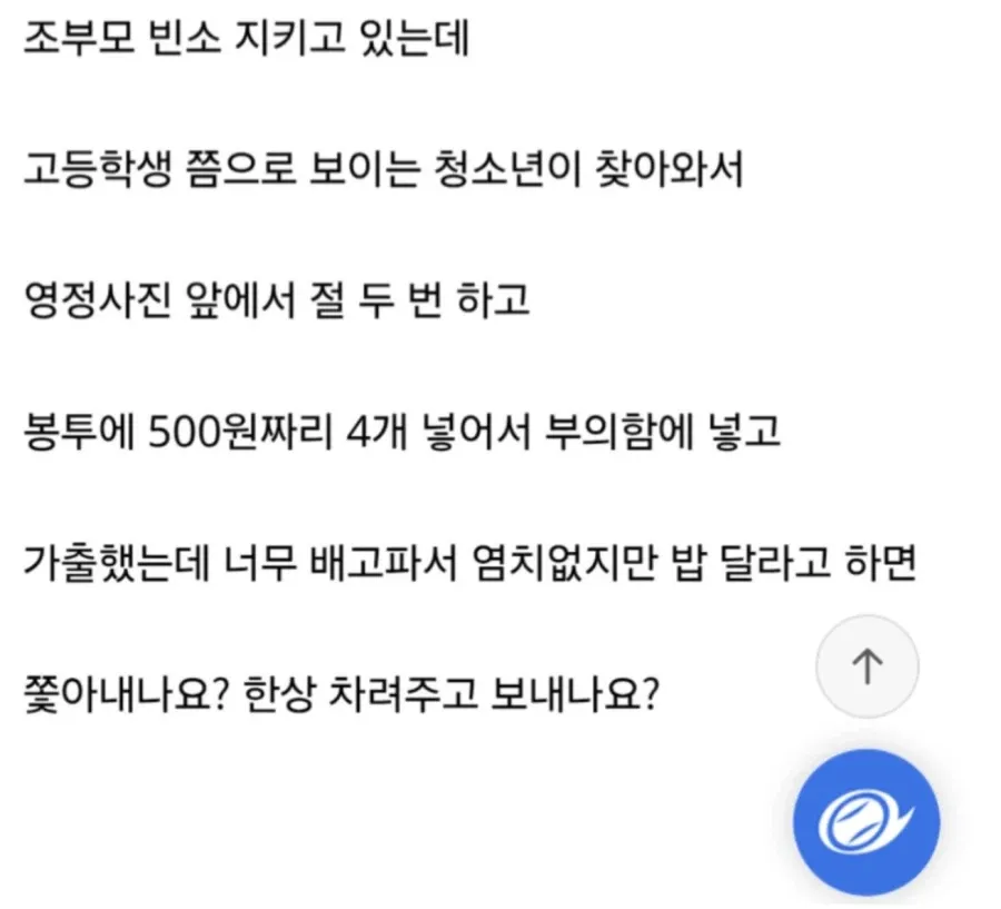 장례식장 빈소에 가출 청소년이 밥 달라고 찾아옴.jpg (2/2)