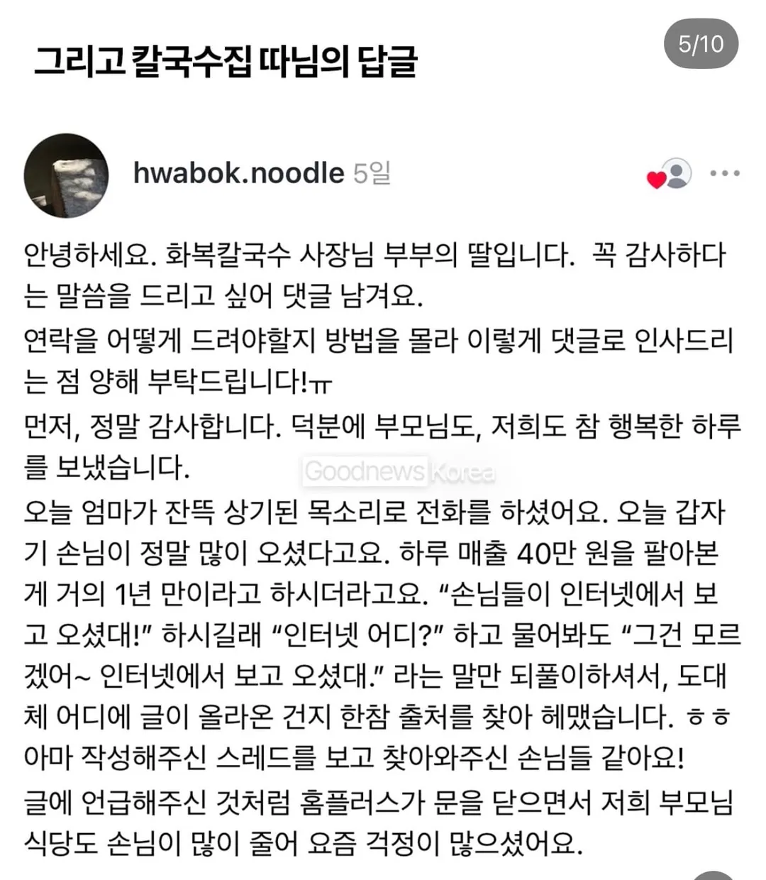 홈플러스 폐업후 위기가 온 노부부에게 온 기적 (4/9)
