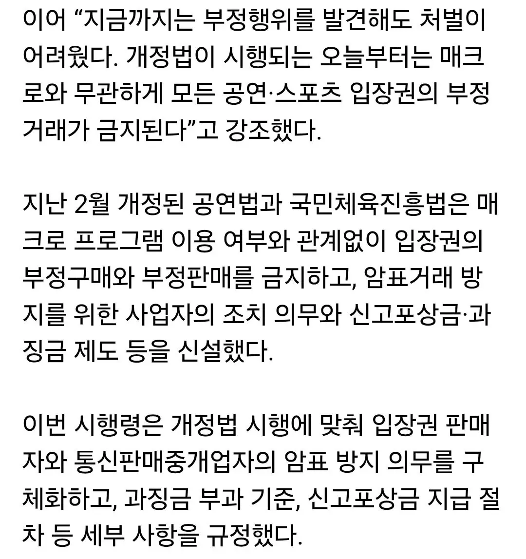 암표방지법 시행 첫날 근황ㅋㅋ (2/4)