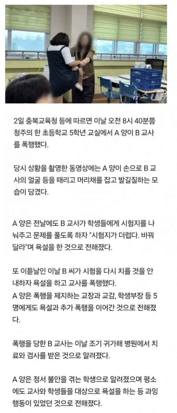 여교사 폭행한 5학년 초등 여학생 영상 (2/2)