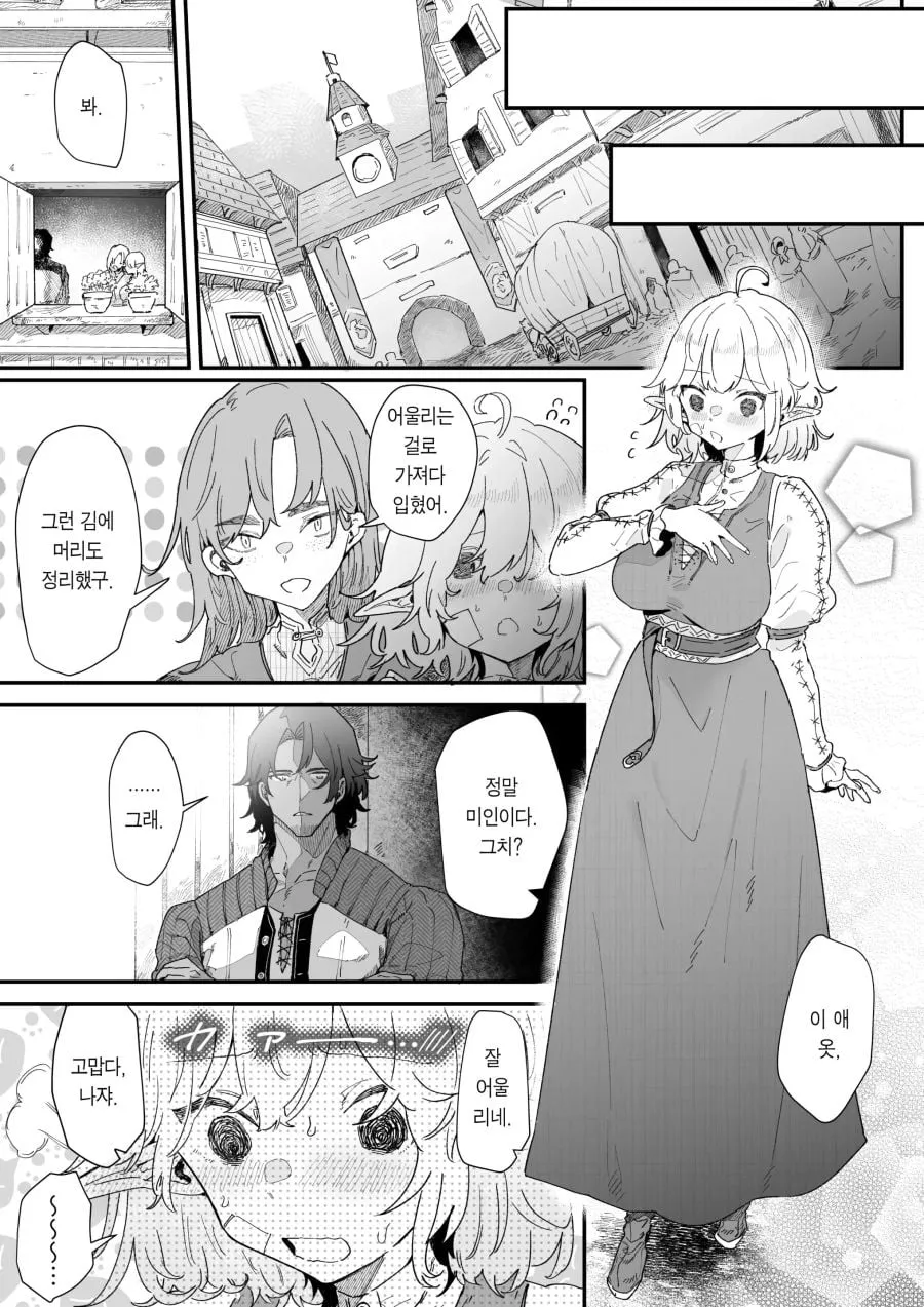 ㅆㄸ) 납치당하는 엘프를 구하는 만화.manhwa (11/20)