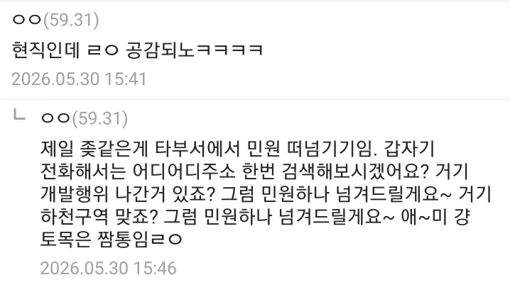 현직이 쓴거같다는 토목직 공무원의 하루.jpg (6/7)