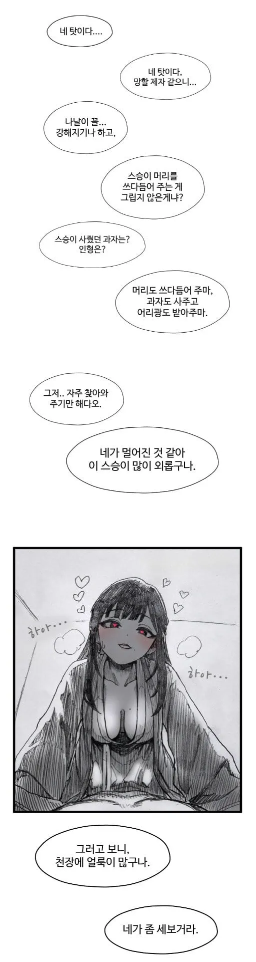 활협전/ㅆㄸ) 하후란이 조활을 찾는 만화.manhwa (5/11)