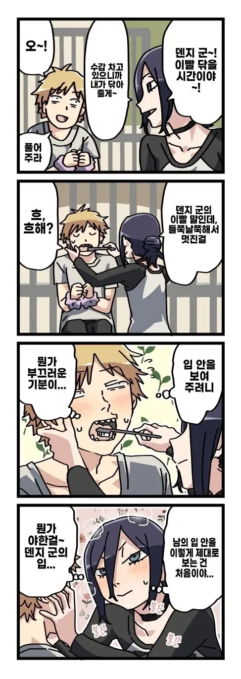 기둥서방 덴지 + 뒤틀린 성벽을 가진 레제....Manhwa (19/20)