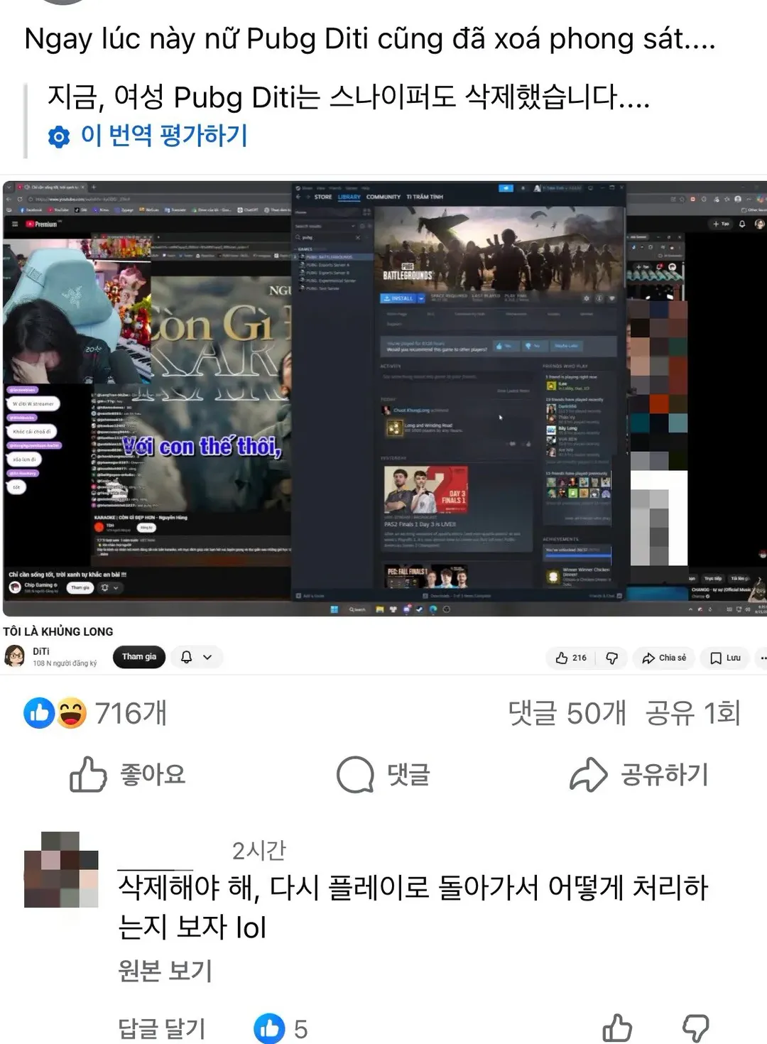 베트남에서 배그 보이콧 운동 일어나는 중 (4/9)
