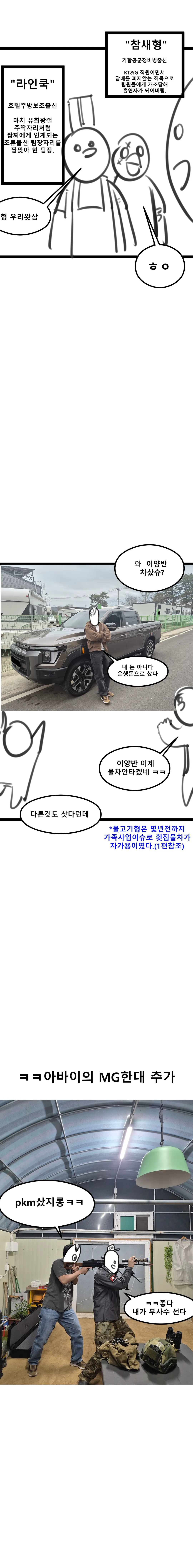 2차한국전쟁 에어소프트게임 다녀온 만화1편.manhwa (4/13)