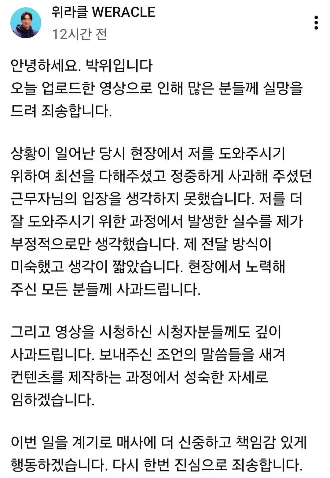 100만 유튜버 박위 사과문 (1/5)