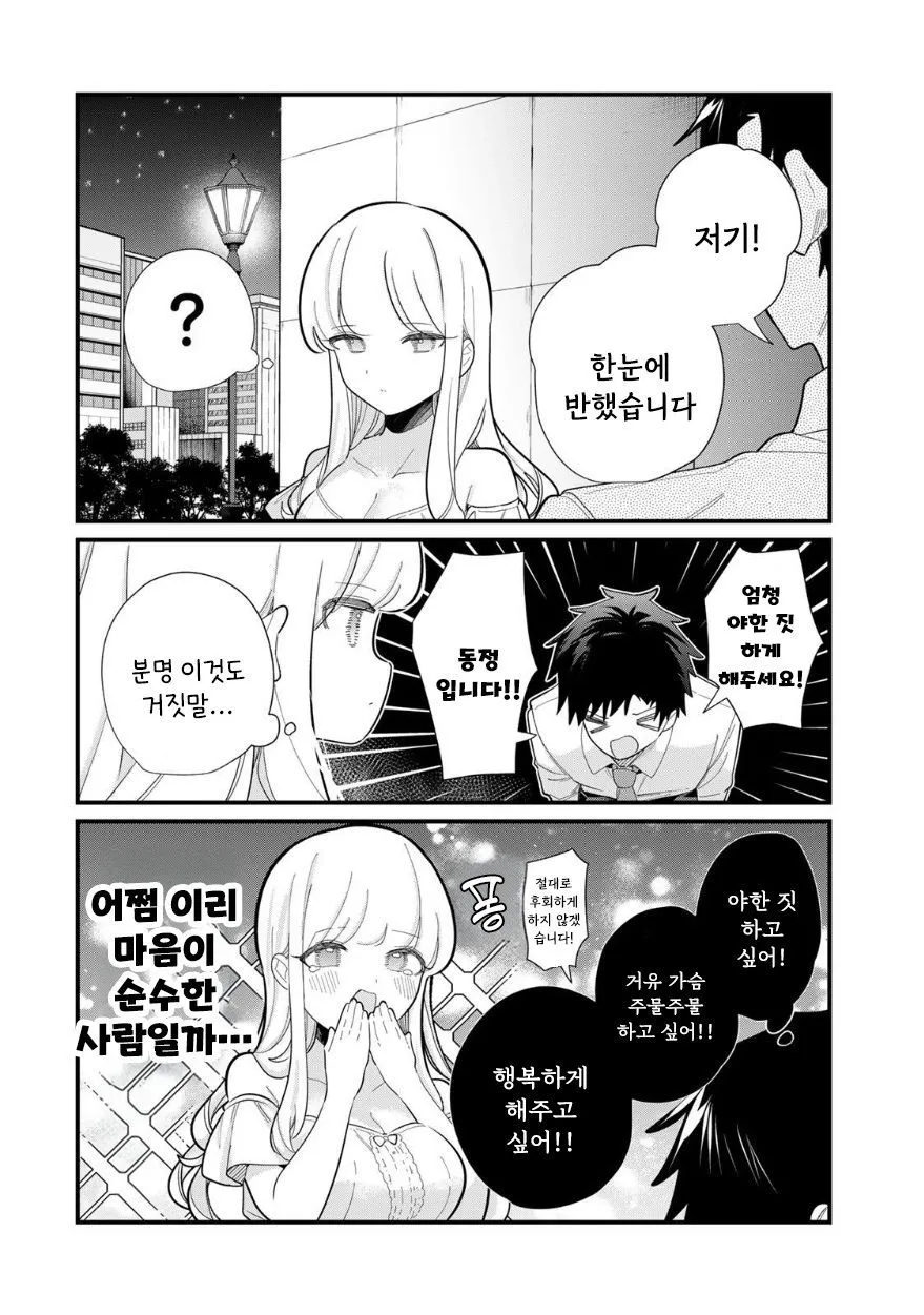 사람의 마음을 읽을 수 있는 그녀 manhwa (2/18)