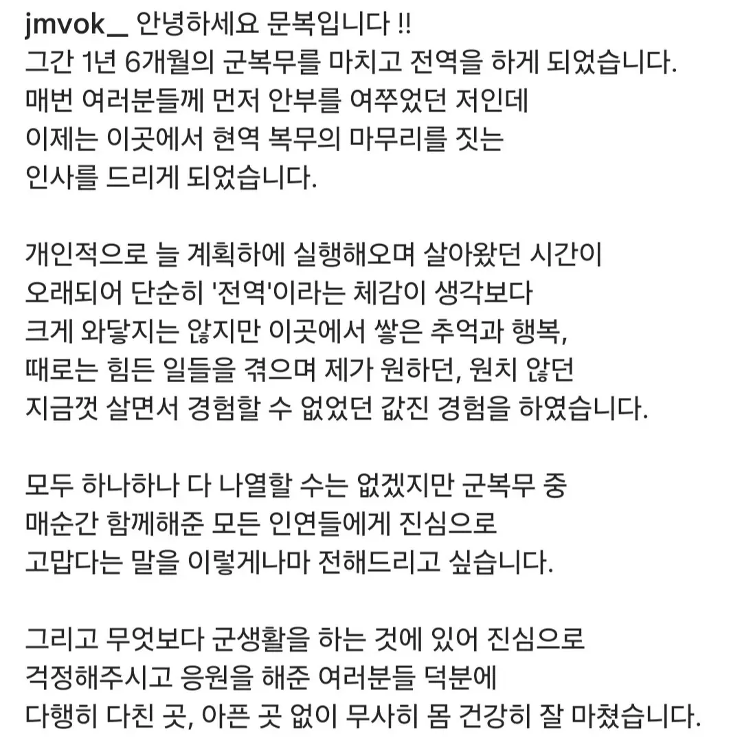 오늘자 군복무 마친 연예인 전역 소감 레전드 (2/5)