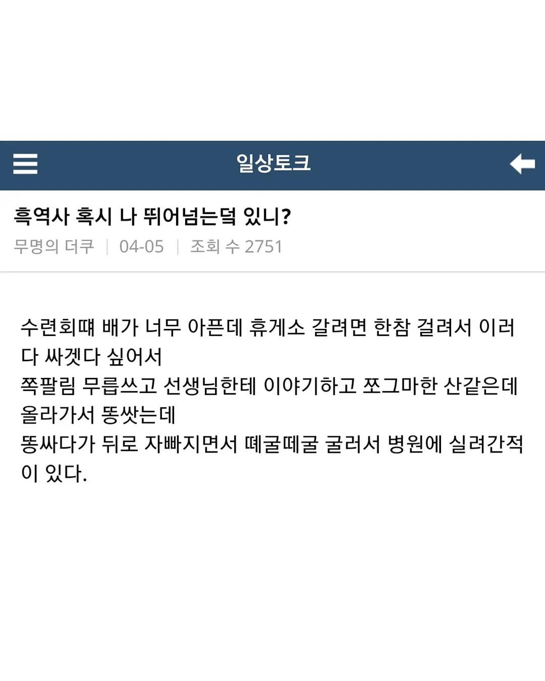 내가 친구한테 방구 뀌는데 박수치면 아무도 모른다고 해서 친구가 시도했거든 대박 (15/19)