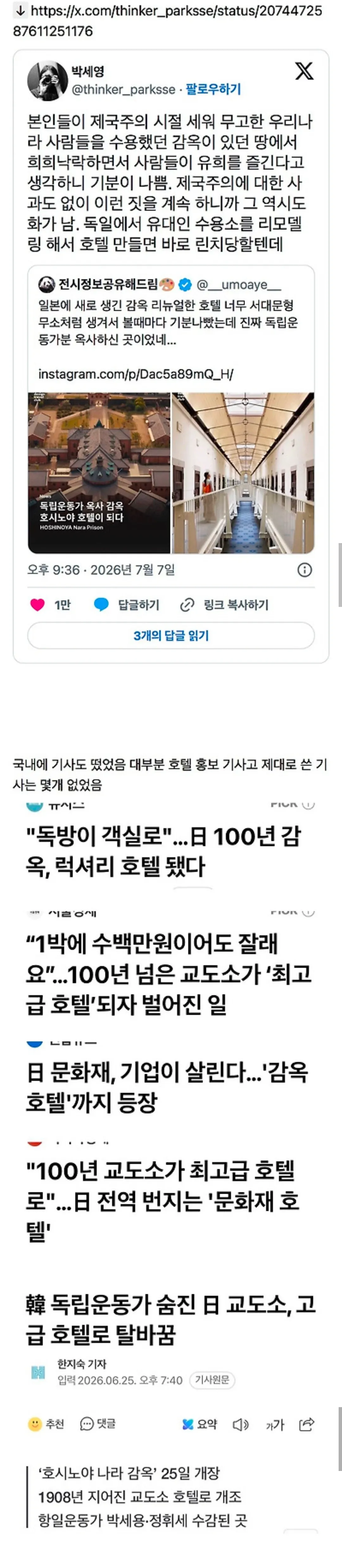 일본에 새로 생긴 감옥 리뉴얼한 호텔 너무 서대문형무소처럼 생겨서 볼때마다 기분나빴는데 진짜 독립운동가분 옥사하신 곳이었네… (3/9)