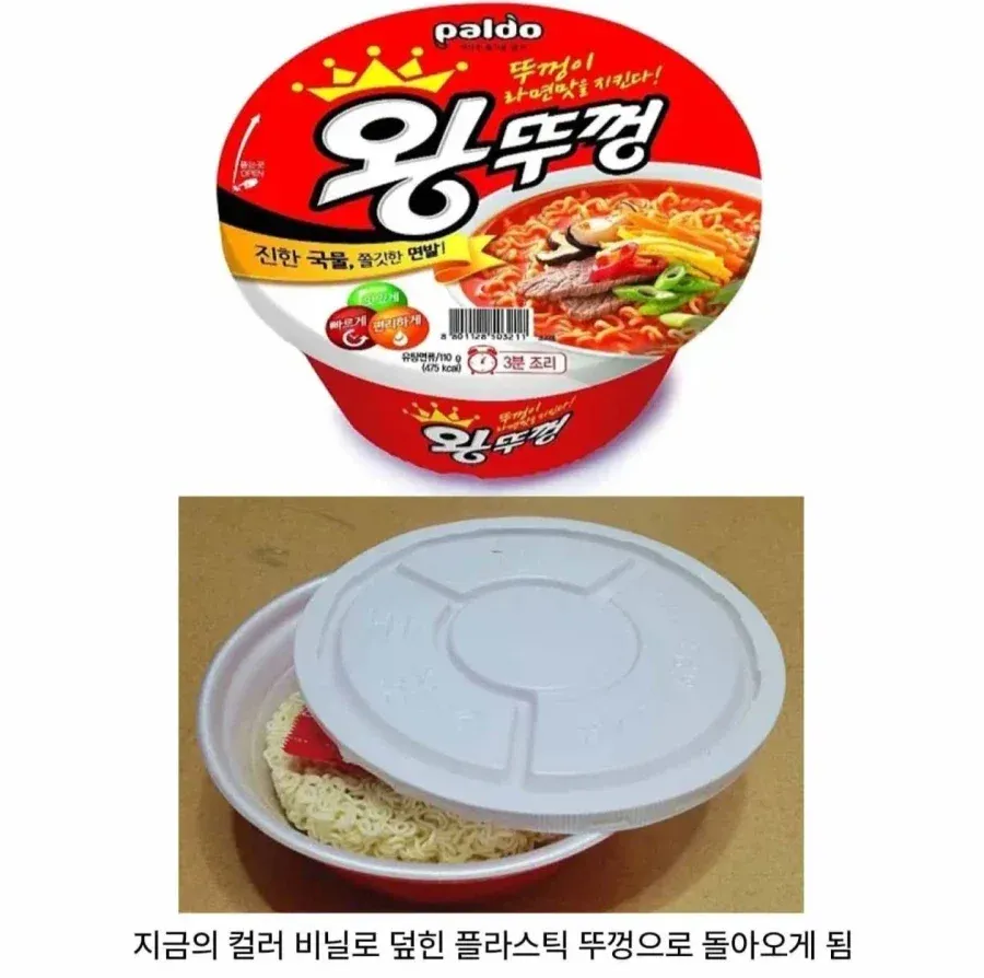 팔도 왕뚜껑 매출 절반이 날아갔던 사건.jpg (3/4)