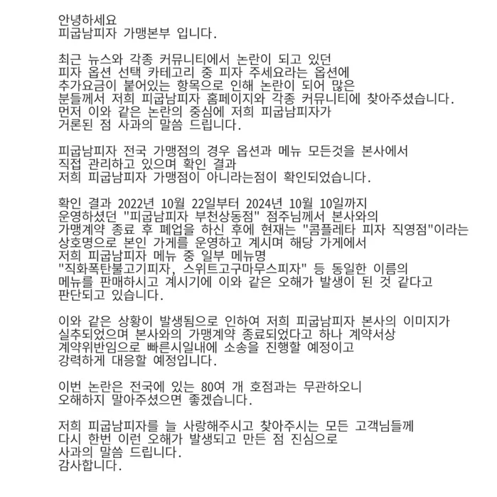 강제 팁 받던 피자집 결말 (2/2)