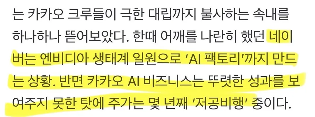 카카오 파업 결과) “직원 70% 없어도 잘만 돌아가네” (4/5)
