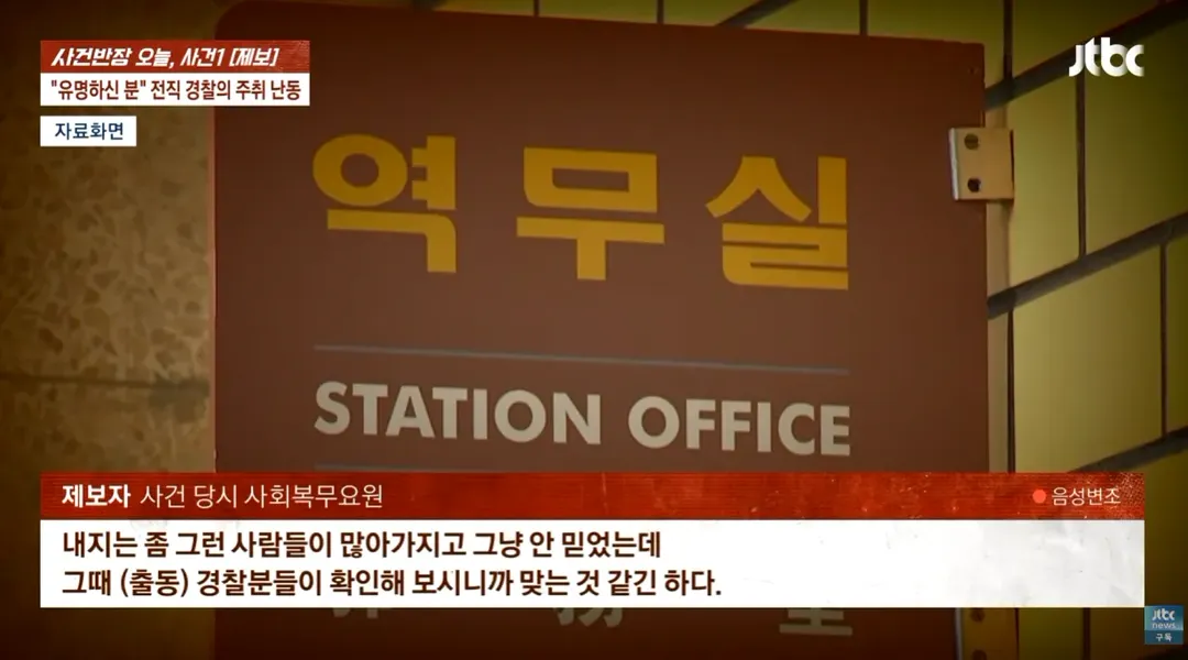TV까지 출연한 40년경력 경찰이 공익근무요원 폭행한 사건 ㄷㄷㄷ;; (7/20)