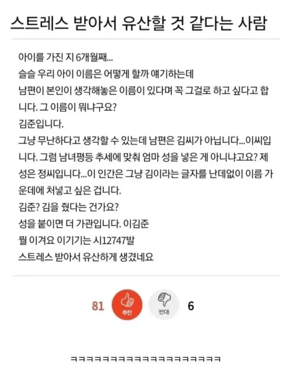 스트레스 받아서 유산할 것 같다는 사람