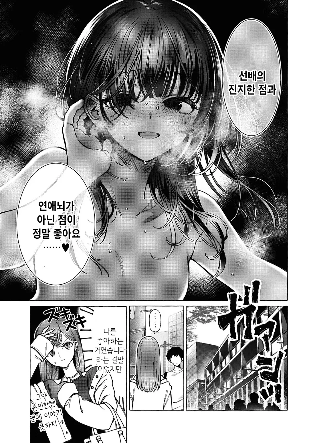 ㅇㅎ,NTR,✂) 선배의 두 번째 여자라도 좋으니까 (10/18)