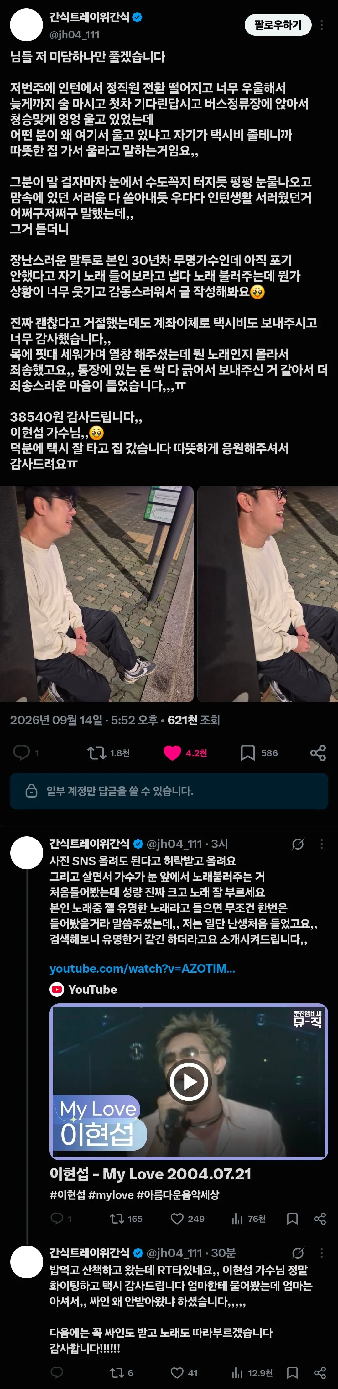 지금 트위터 난리난 새벽에 우는 여자를 구해준 무명가수.jpg (1/2)