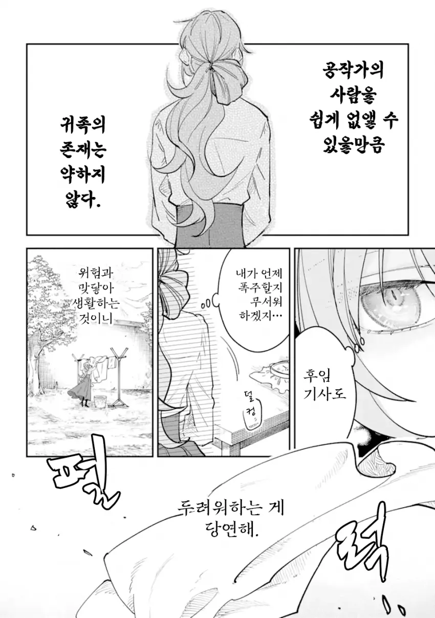 [연재확정] 유폐된 불꽃의 공작영애와 서투른 호위기사 (8/20)