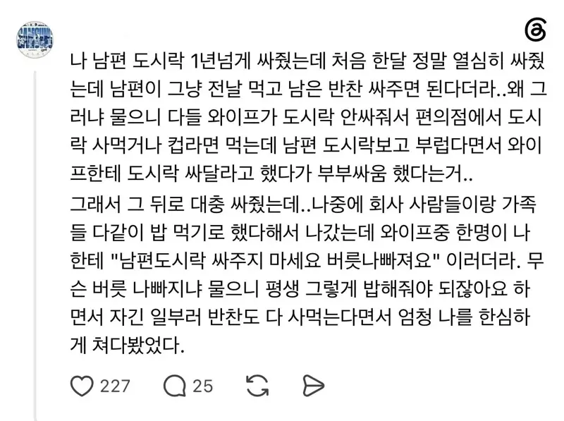 남편 도시락 싸주다가 핀잔 들은 여자 (1/2)