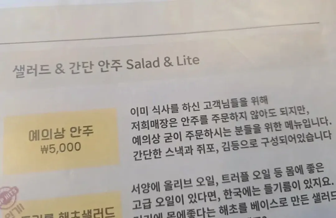 예의상 안주.JPG