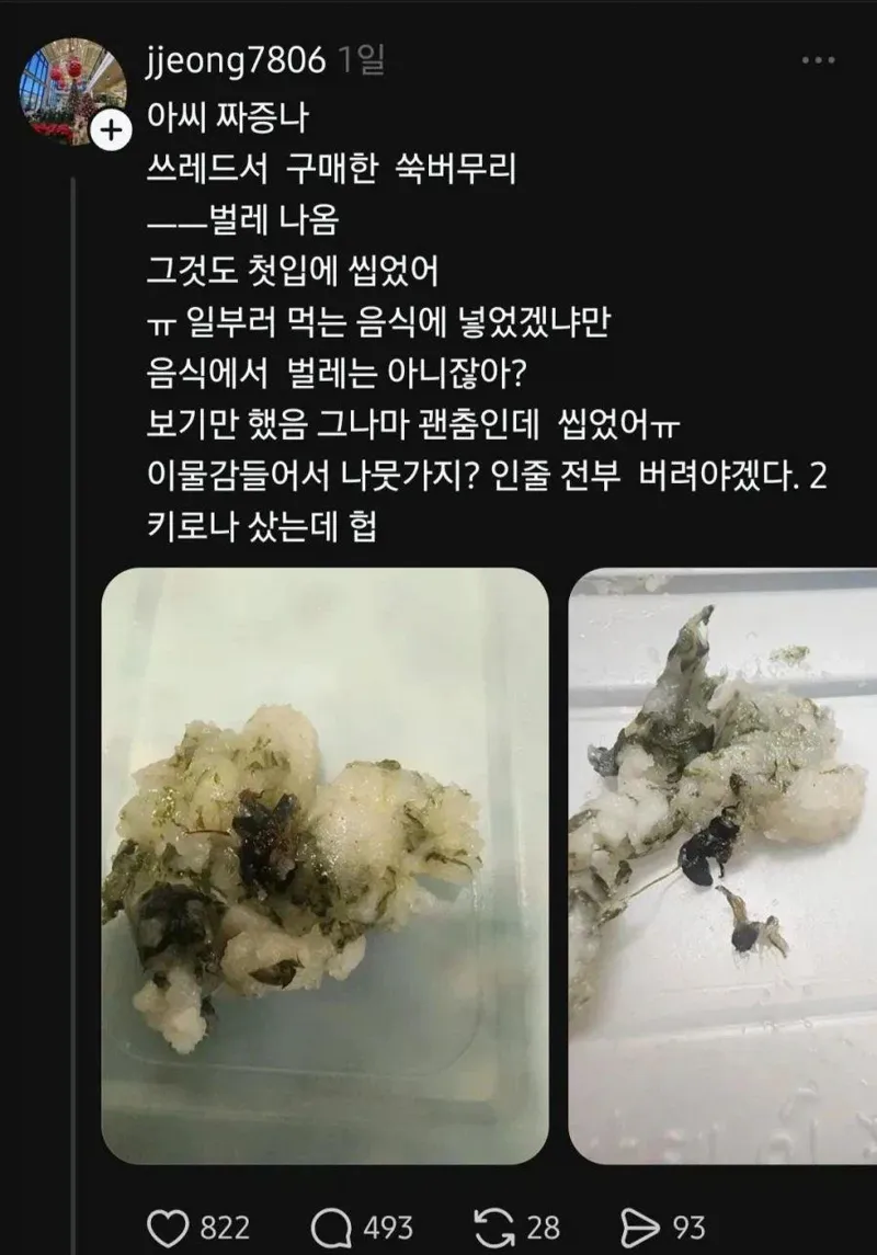 이물질 나온 떡집 대응 수준 (1/4)