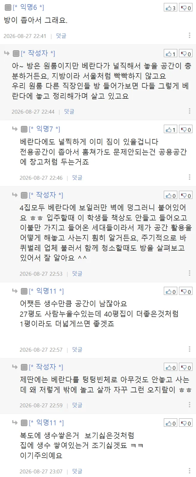 (펌) 원룸하는데요, 요즘 대학생들은 생수를 왜 밖에다 두고 먹죠? (5/10)