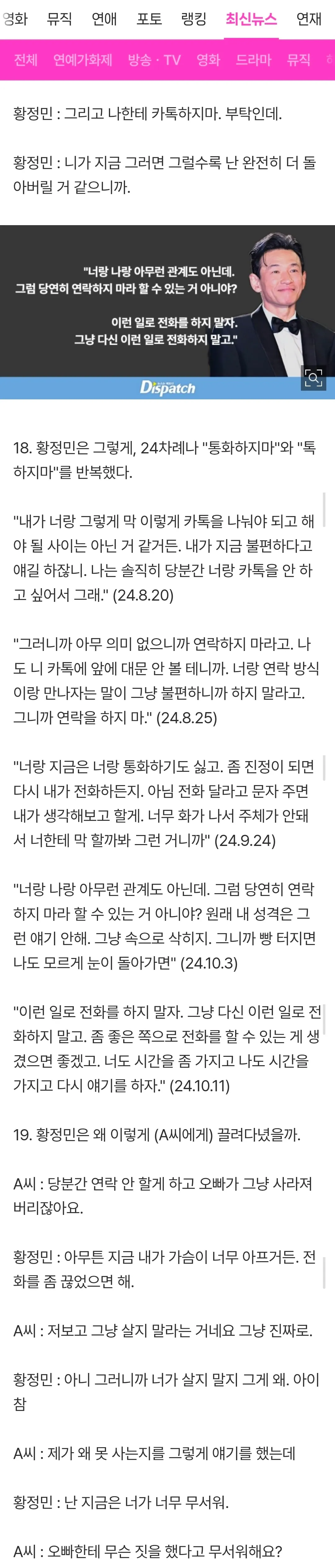 [단독] "제발 좀 살려줘. 두 손 빌게"…황정민, 발신 통화의 진실 (3/15)