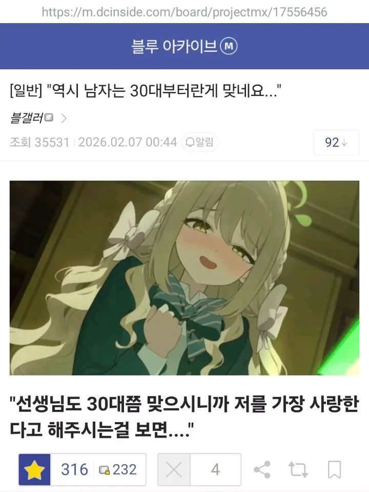 역시 남자는 30 초반 부터네요 (1/10)