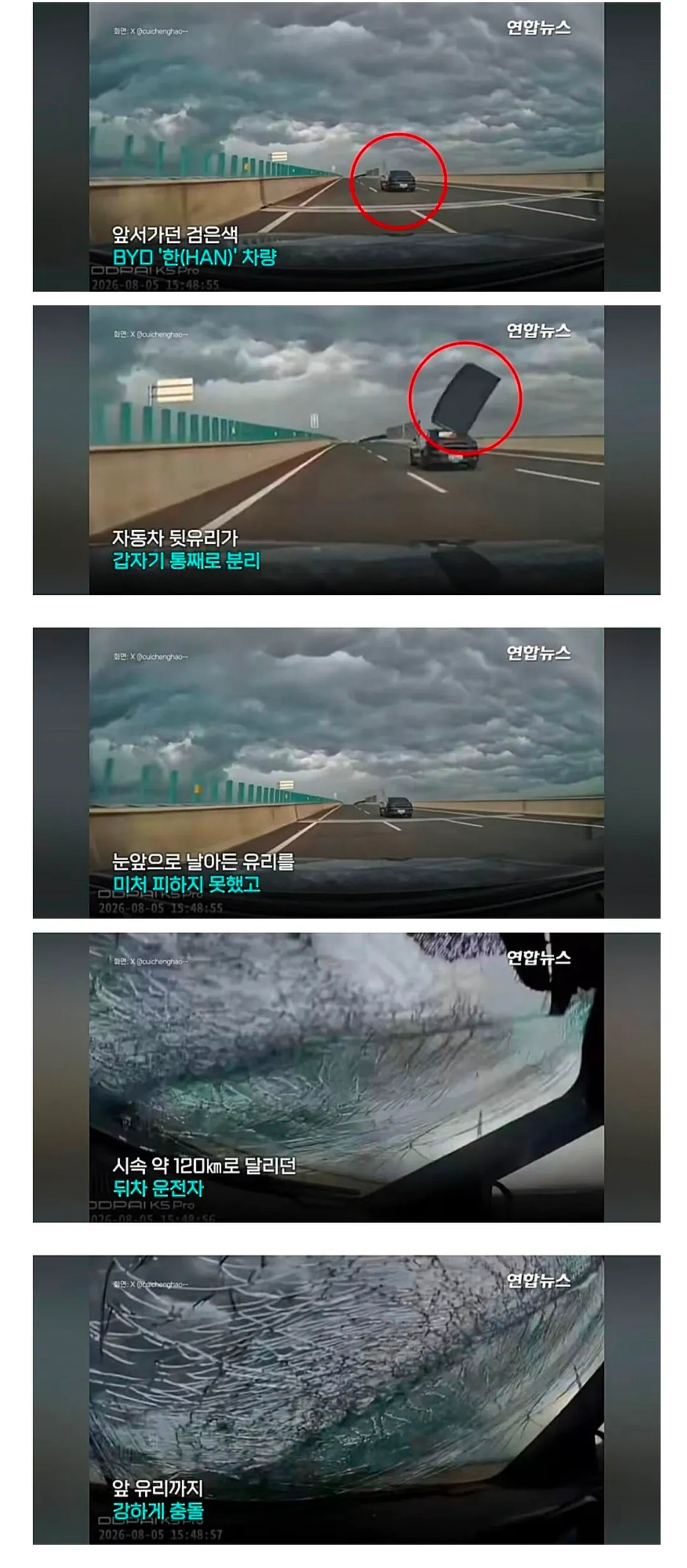 중국 BYD 차량 뒷유리 빠져 뒷 차 강타