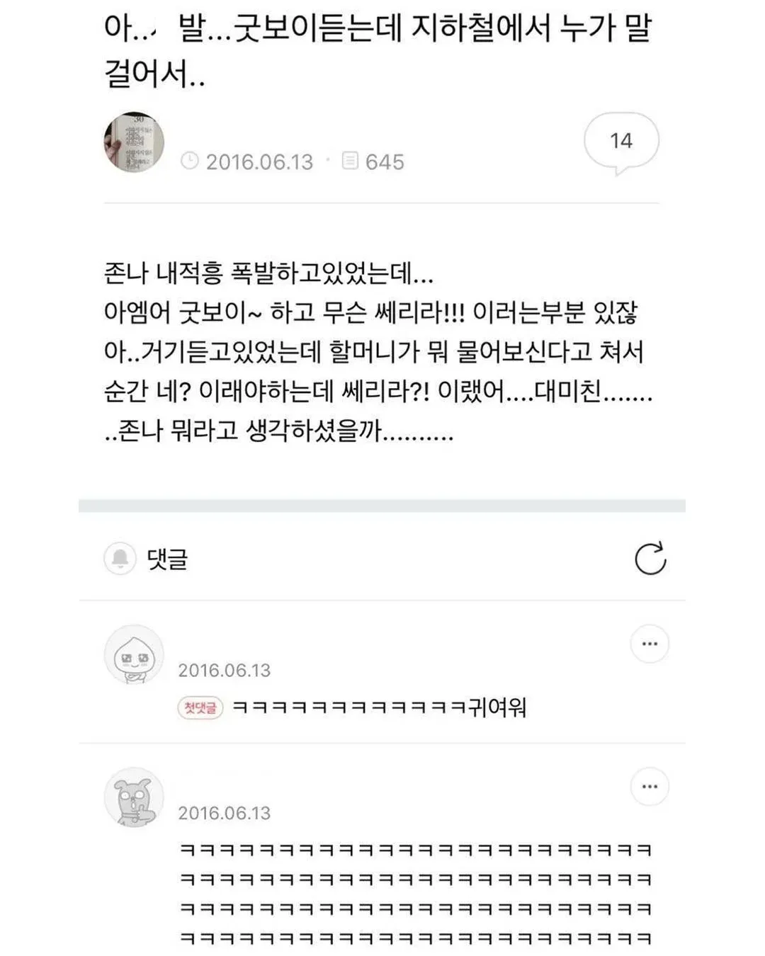 내가 친구한테 방구 뀌는데 박수치면 아무도 모른다고 해서 친구가 시도했거든 대박 (17/19)