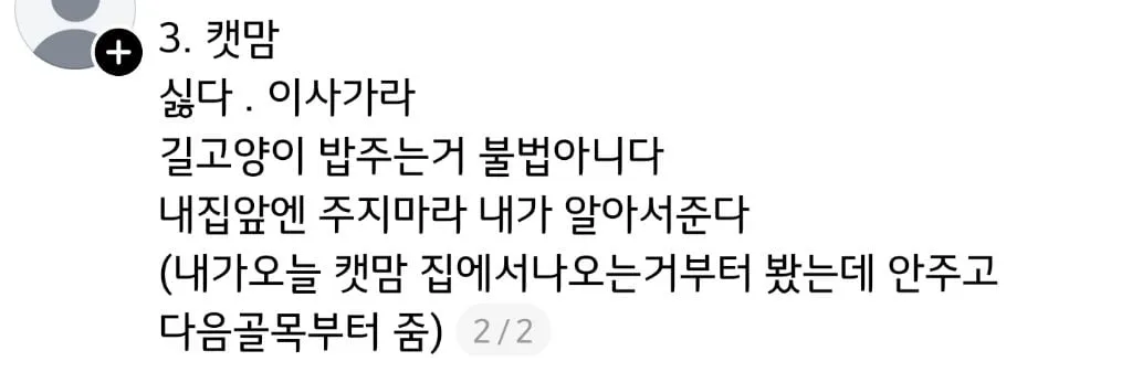 쓰레드에서 핫한 캣맘 퇴치기 (8/15)