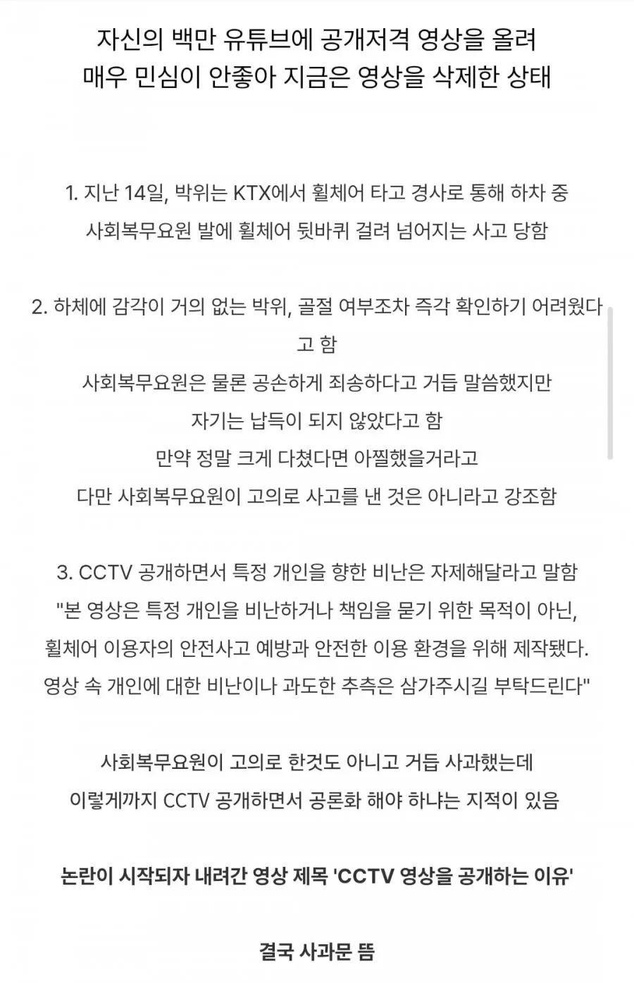 100만 유튜버 '위라클' 박위, 도와주던 공익요원 실수에 cctv 올리며 저격 (2/3)