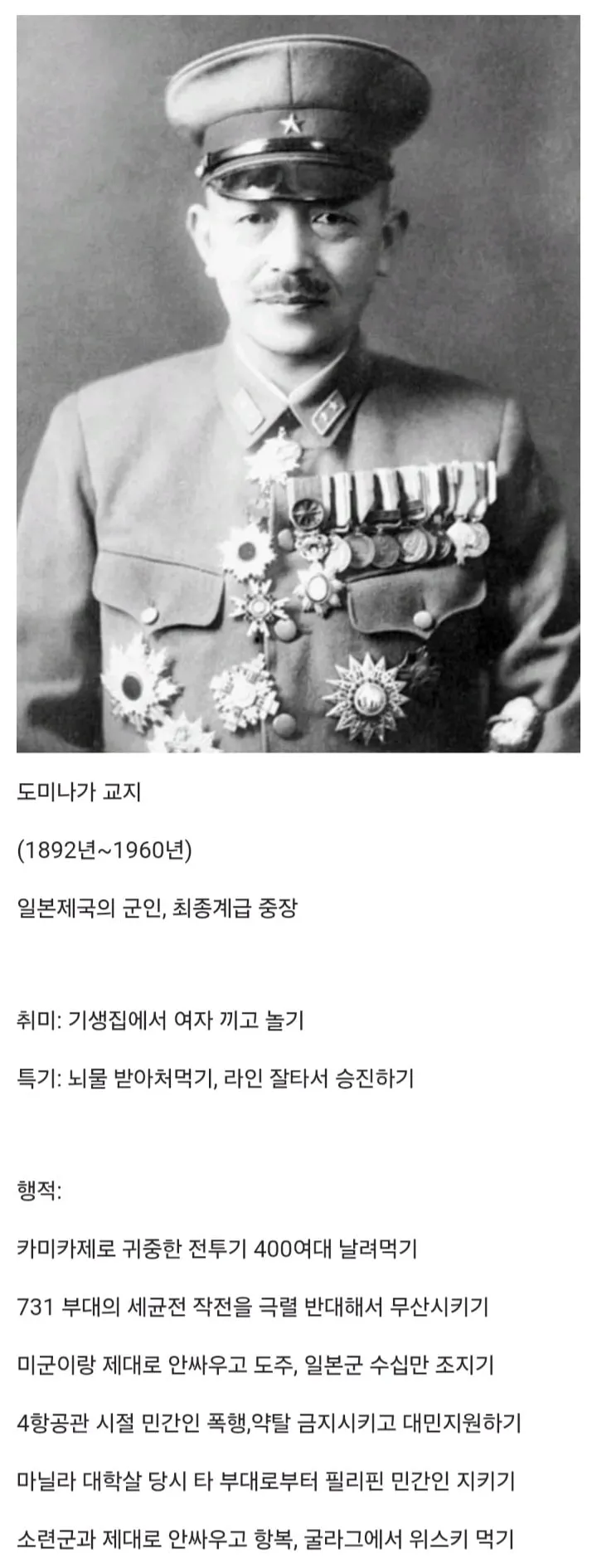 일본 극우들이 존나 싫어한다는 일본 장군