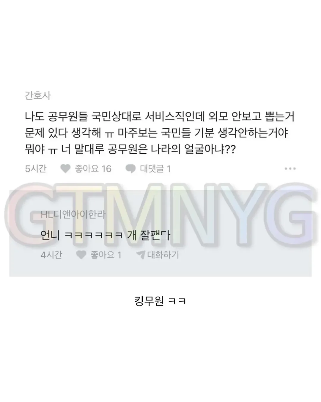 간호사들 크록스 신는거 싫다는 공무원 (2/2)
