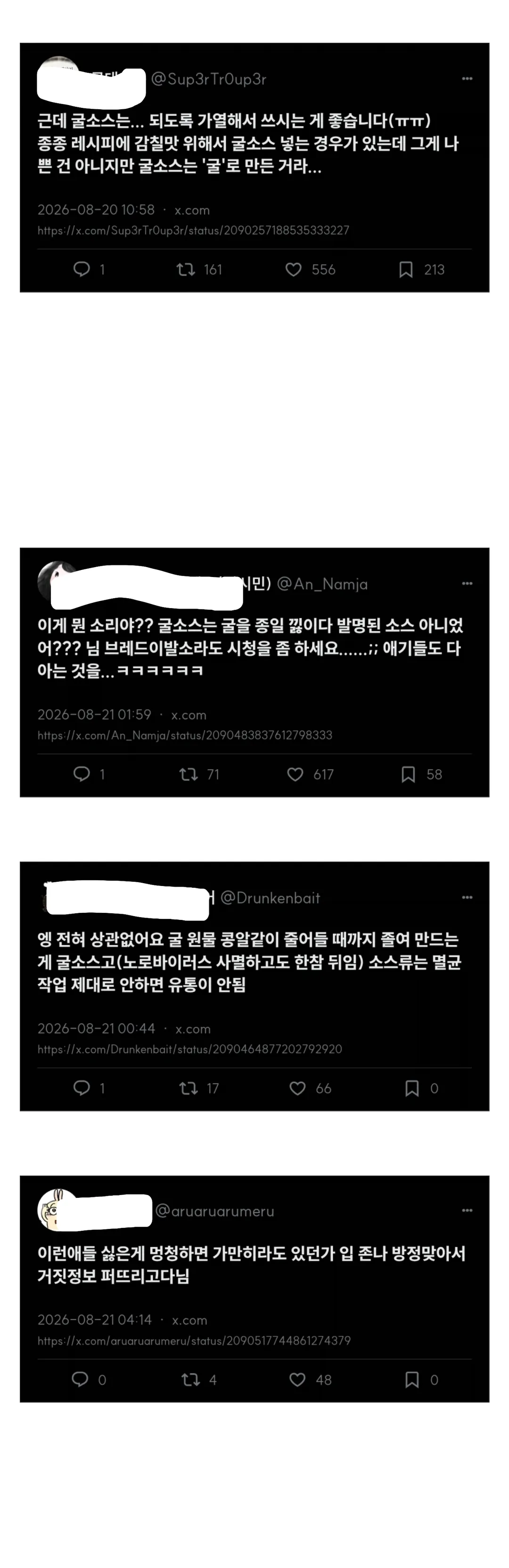 굴소스는 되도록 가열해서 쓰시는게 좋습니다.jpg