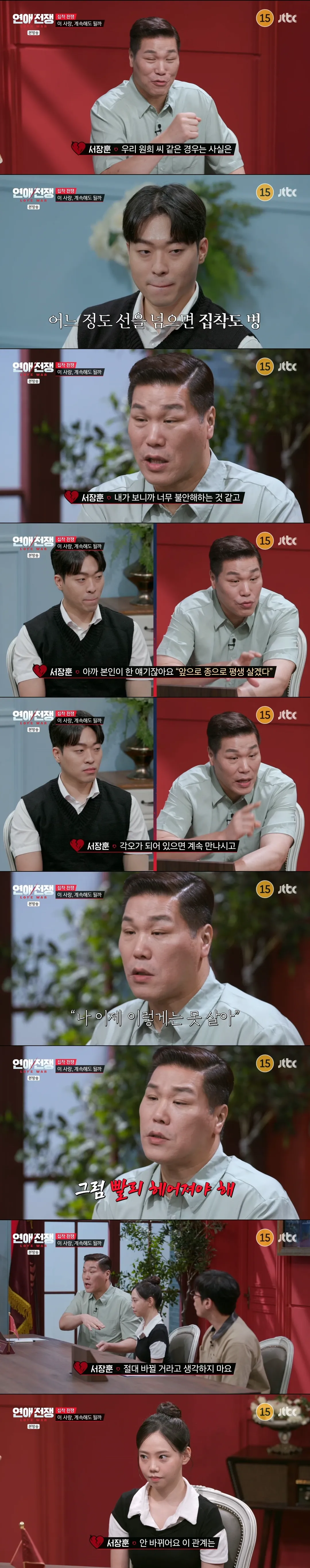 음주가무 좋아하고 다른 남자한테 플러팅하는 여자 vs 여친 불안하다고 못 나가게 하는 남자 (12/12)