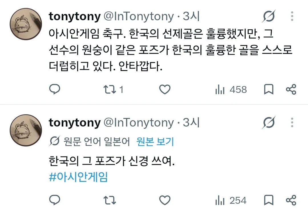 축구 아시안게임 결승전 선제골 세레모니가 원숭이흉내라며 혐한발사하는 일본인들 (6/9)
