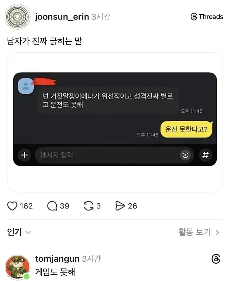 남자들이 진짜 긁히는 말