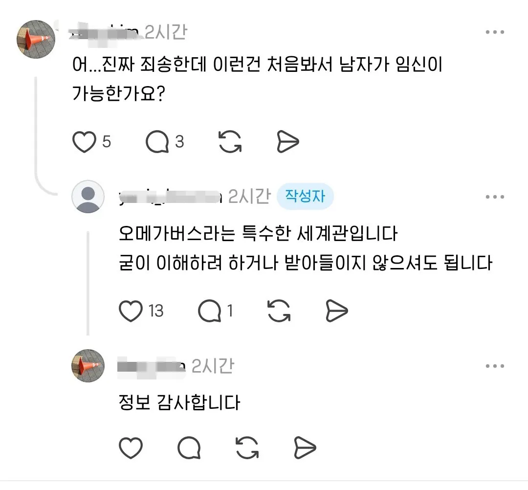BL 웹툰에 등장한 태아 심장소리 듣는 장면 (3/3)