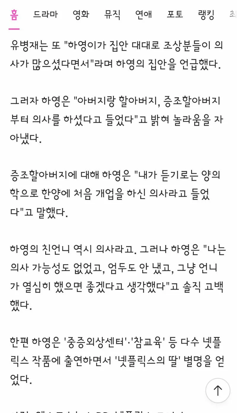 예능 나오기 이전부터 조상 언급했었던 배우 하영 (5/20)