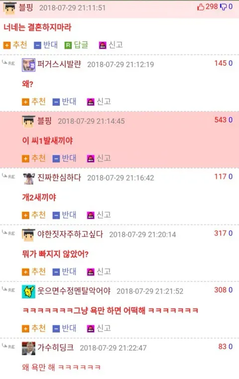 결혼하지마 드립의 흐름 ㅋㅋㅋㅋㅋㅋㅋㅋㅋㅋㅋㅋㅋㅋ (2/6)