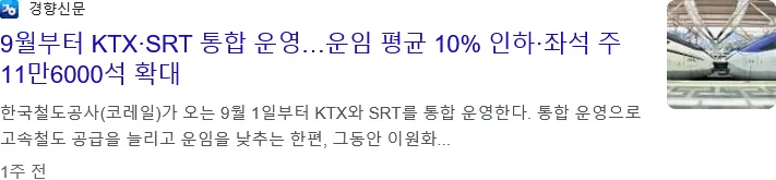 한국에서 가장 기묘했던 철도회사 (3/3)