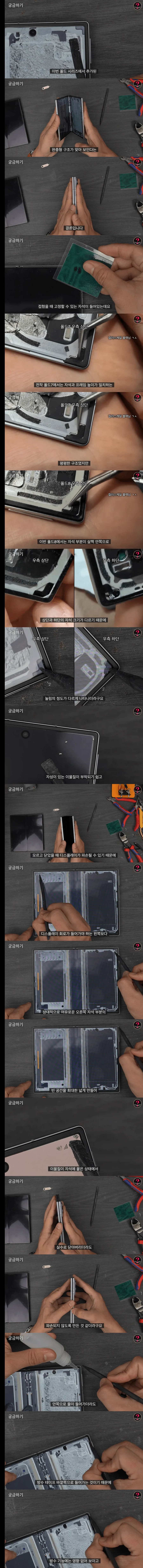 폴드8 모서리 눌림현상은 정상이라는 분해 전문 유튜버 (1/2)