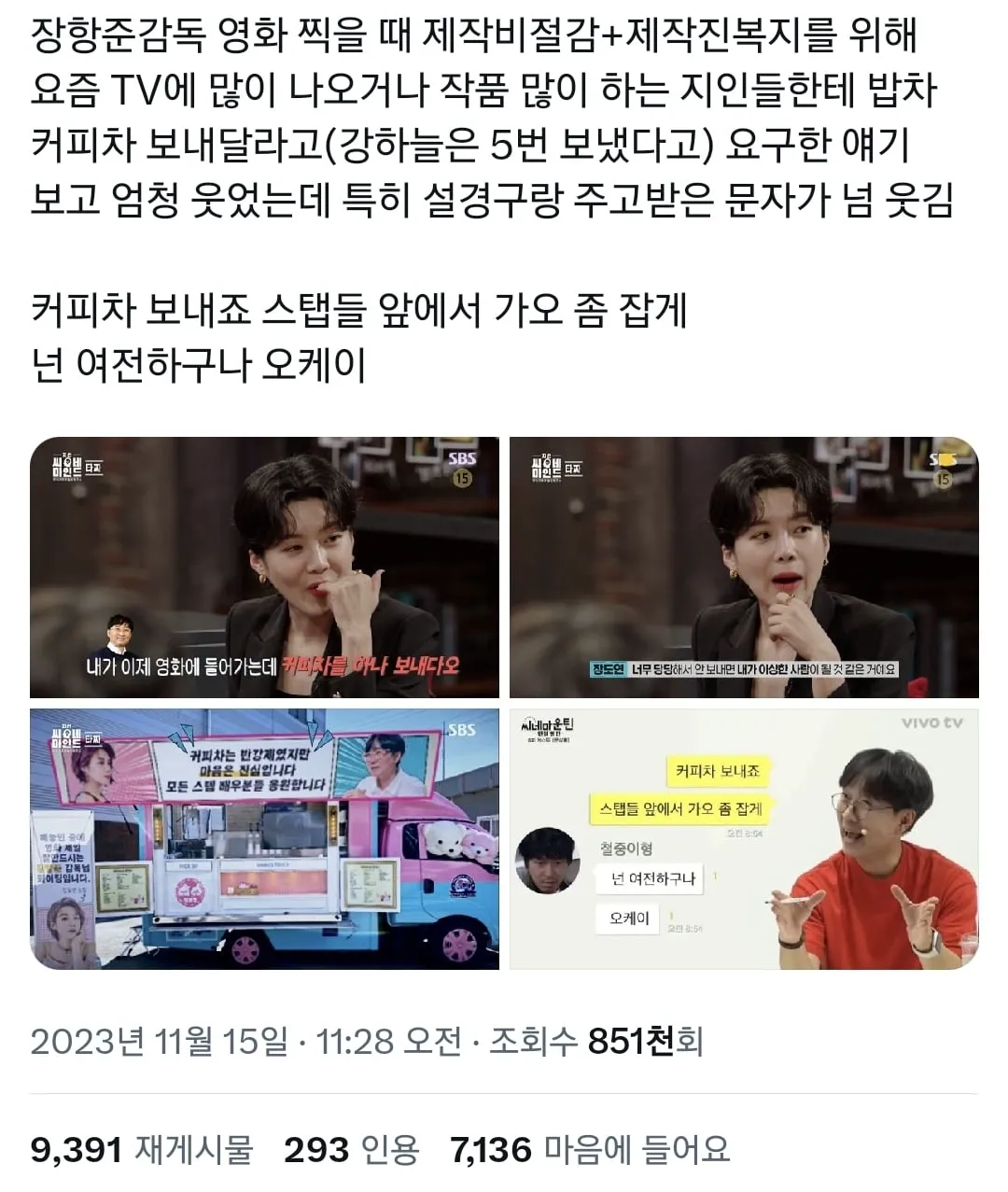 부자들 곳간 터는 현대판 활빈당이라는 김은희 장항준 부부.twt (10/10)